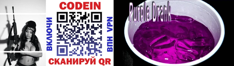 mega   Нефтекумск  Кодеин Purple Drank 